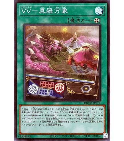 Amazon.co.jp: 遊戯王 DBTM-JP001 ヴァリアンツの巫女－東雲 (日本語版