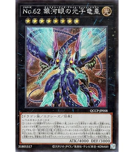 Amazon.co.jp: 遊戯王カード CNo.62超銀河眼の光子龍皇