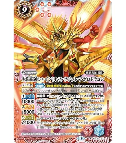 Amazon.co.jp: バトルスピリッツ 太陽神龍ライジング・アポロドラゴン