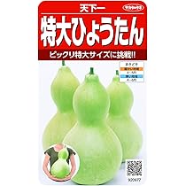 Amazon | サカタのタネ 実咲野菜0977 特大ひょうたん 天下一 00920977