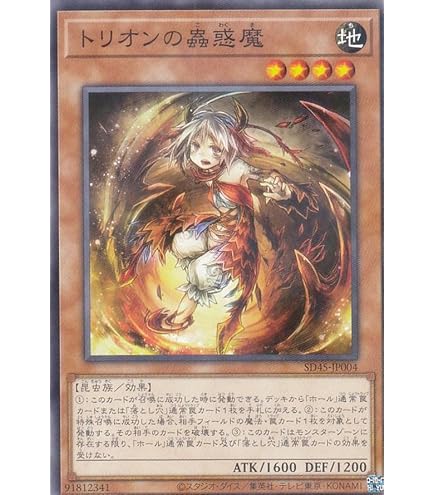 Amazon.co.jp: 遊戯王 SD45-JPP01 シトリスの蟲惑魔 (日本語版