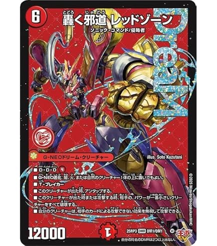 Amazon.co.jp: デュエルマスターズ P15/Y5 コマンダー・ラッキーロト