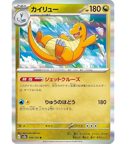 Amazon.co.jp: ポケモンカードゲーム S12 072/098 カイリュー 竜 (R