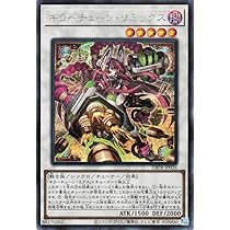 Amazon.co.jp: 遊戯王カード キラーチューン・リミックス(シークレット