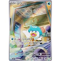 Amazon.co.jp: ポケモンカードゲーム SV1a 081/073 クワッス 水 (AR