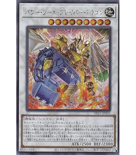 Amazon.co.jp: 遊戯王カード パワー・ツール・ブレイバー・ドラゴン