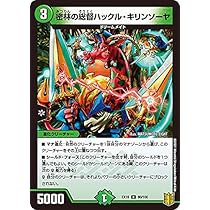 Amazon.co.jp: デュエルマスターズ DMEX16 80/100 密林の総督ハックル