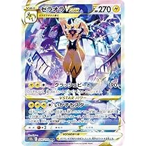 Amazon.co.jp: ポケモンカードゲーム S12a 220/172 ゼラオラVSTAR 雷