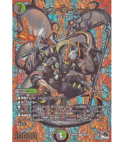 Amazon.co.jp: デュエルマスターズ アビスベル=覇統=ジャシン帝