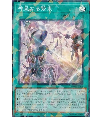 Amazon.co.jp: 遊戯王カード 超神星輝士 セイクリッド・トレミスΩ7