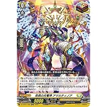 Amazon.co.jp: ヴァンガード 運命大戦 栄典の光竜神 アマルティノア