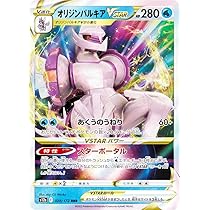 Amazon.co.jp: ポケモンカードゲーム S12a 028/172 オリジンパルキア