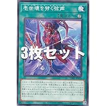 Amazon.co.jp: 【3枚セット】遊戯王 DABL-JP056 壱世壊に渦巻く反響
