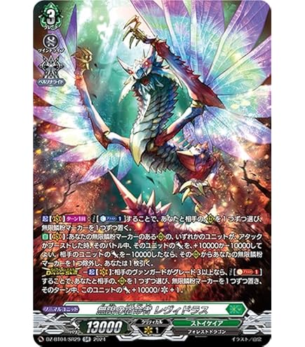 無限の宿命者レヴィドラスSEC1枚ヴァンガード