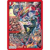 Amazon.co.jp: デュエルマスターズ アーテル・ゴルギーニ(葛葉