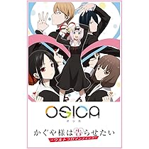Amazon.co.jp: OSICA TVアニメ「かぐや様は告らせたい-ウルトラ