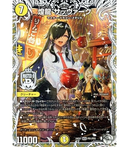 Amazon.co.jp: デュエルマスターズ ボルベルグ・クロス・ドラゴン