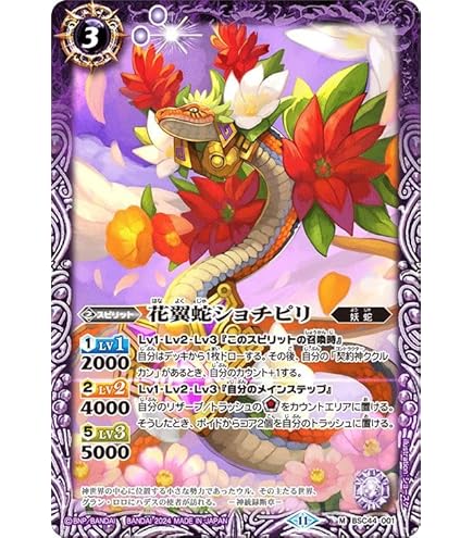 Amazon.co.jp: バトルスピリッツ 創世王蛇グクマッツ（Xレア） AGE OF