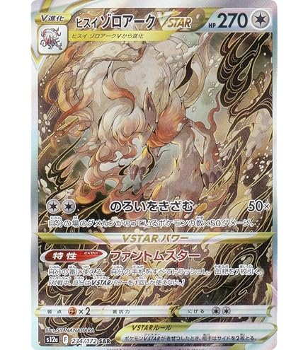 Amazon.co.jp: ポケモンカードゲーム S12a 215/172 スイクンV 水 (SAR