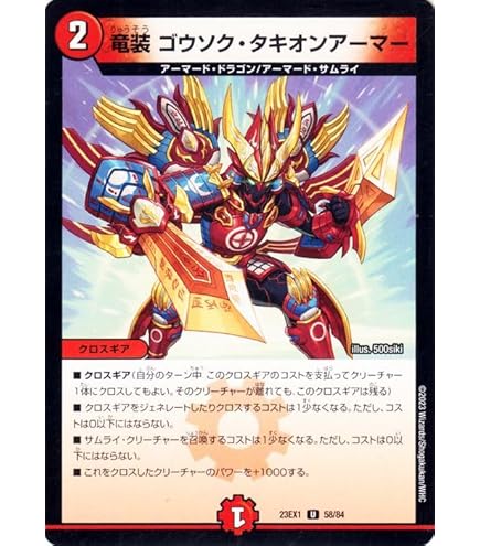 Amazon.co.jp: デュエルマスターズ 竜装 ザンゲキ・マッハアーマー