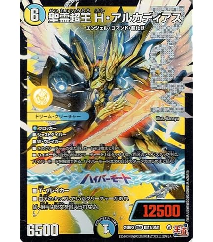 Amazon.co.jp: デュエマ DM25BD2 SP2/SP7 真聖霊王ネオ・アルカディア