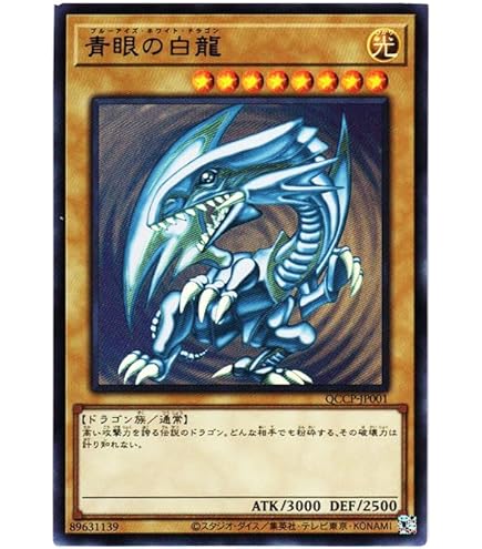 Amazon.co.jp: 【シングルカード】遊戯王 青眼の白龍（ブルーアイズ
