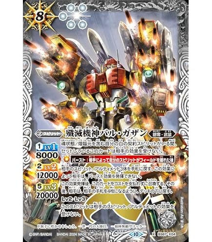 Amazon.co.jp: バトルスピリッツ 魔龍帝ジークフリードXV（XVレア