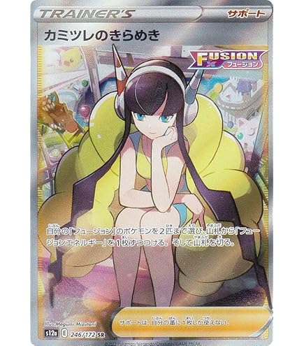 Amazon.co.jp: ポケモンカードゲーム S8b 255/184 アセロラの予感