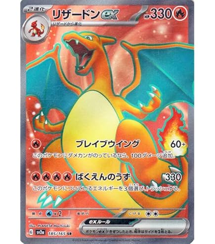 Amazon.co.jp: ポケモンカード151 sv2a 強化拡張パック リザードンex