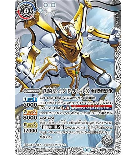 Amazon | バトルスピリッツ BS60-X05 黎明の騎神ゴッド・イグドラシル