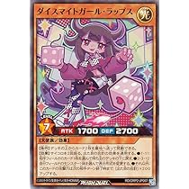 Amazon.co.jp: 遊戯王ラッシュデュエル ダイスマイトガール・ラップス