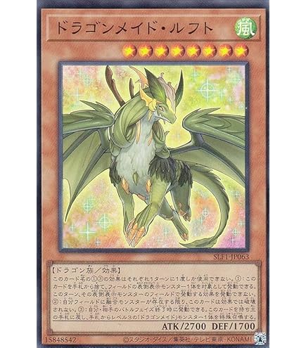 Amazon.co.jp: 遊戯王 SLF1-JP064 ドラゴンメイド・チェイム (日本語版