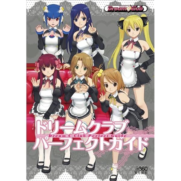 ドリームクラブZERO ビジュアルファンブック (ゲーマガBOOKS