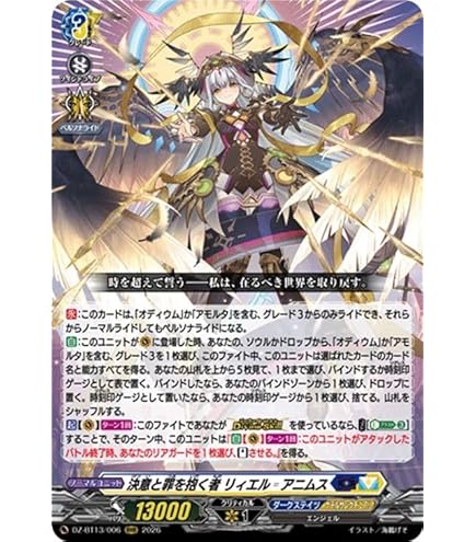 Amazon.co.jp: ヴァンガード DZ-BT10/010 聖なる時の運命者 リィエル