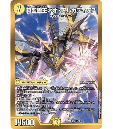 Amazon.co.jp: デュエルマスターズ 聖鎧亜キング・アルカディアス 20