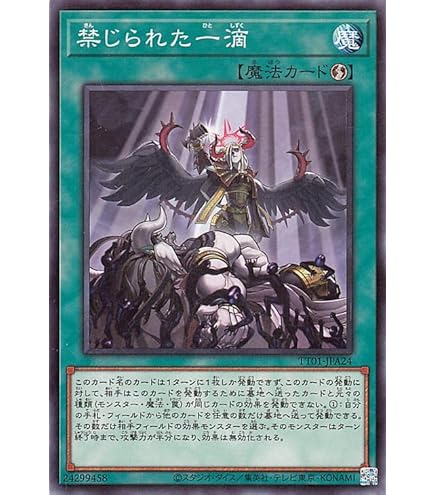 Amazon.co.jp: 遊戯王 RA01-EN064 禁じられた一滴 Forbidden Droplet