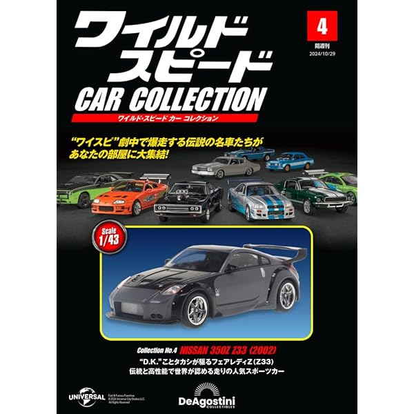 ワイルド・スピード カー コレクション 第5号(マツダ・RX-7（FD3