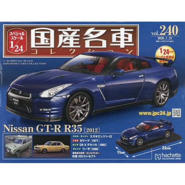 Amazon.co.jp: スペシャルスケール1/24国産名車コレクション(226) 2025