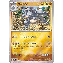 Amazon.co.jp: ポケモンカード151 sv2a 強化拡張パック サイホーン