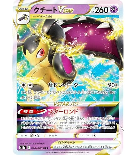 Amazon.co.jp: ポケモンカードゲーム S11a 085/068 クチートV 超 (CSR