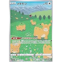 Amazon.co.jp: ポケモンカードゲーム S12a 197/172 メタモン 無 (AR
