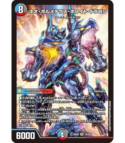 ボルメテウス・ホワイト・ドラゴン S8/S10 初期 2003 初期版