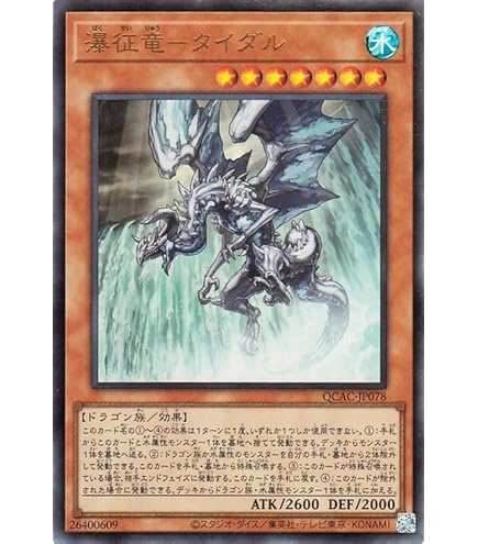 Amazon.co.jp: 遊戯王カード 嵐征竜－テンペスト(ウルトラレア