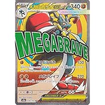 Amazon.co.jp: ポケモンカードゲームMEGA M2a ハイクラスパック MEGA