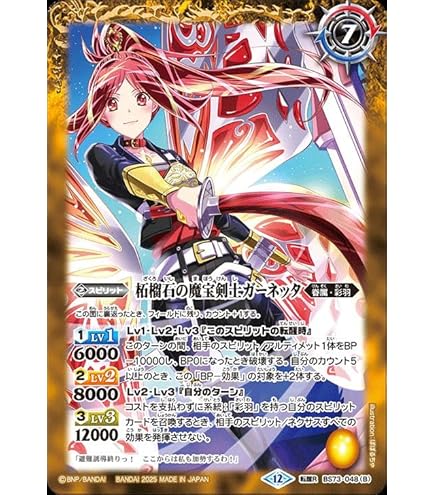 Amazon.co.jp: バトルスピリッツ BS73-CP02 烈火 幸村 (CP