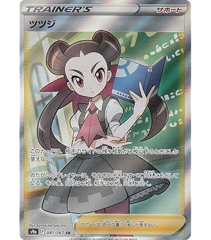 Amazon.co.jp: ポケモンカードゲーム S12 113/098 スズナ サポート (SR