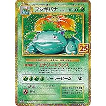 Amazon.co.jp: ポケモンカードゲーム S8a-P 002/025 フシギバナ 草