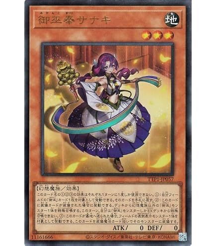 Amazon.co.jp: 遊戯王カード 御巫神舞－二貴子(ウルトラレア) TACTICAL