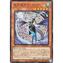 Amazon.co.jp: 遊戯王カード 星辰砲手ファイメナ(スーパーレア