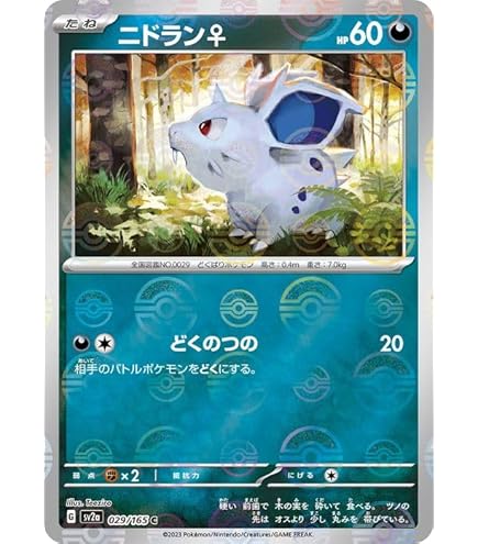 Amazon.co.jp: ポケモンカード151 sv2a 強化拡張パック ニドクイン